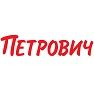 Петрович