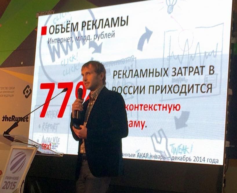 Александр Худолей РИФ+КИБ 2015