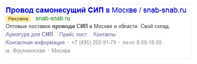 Мобильное объявление Яндекс лимит