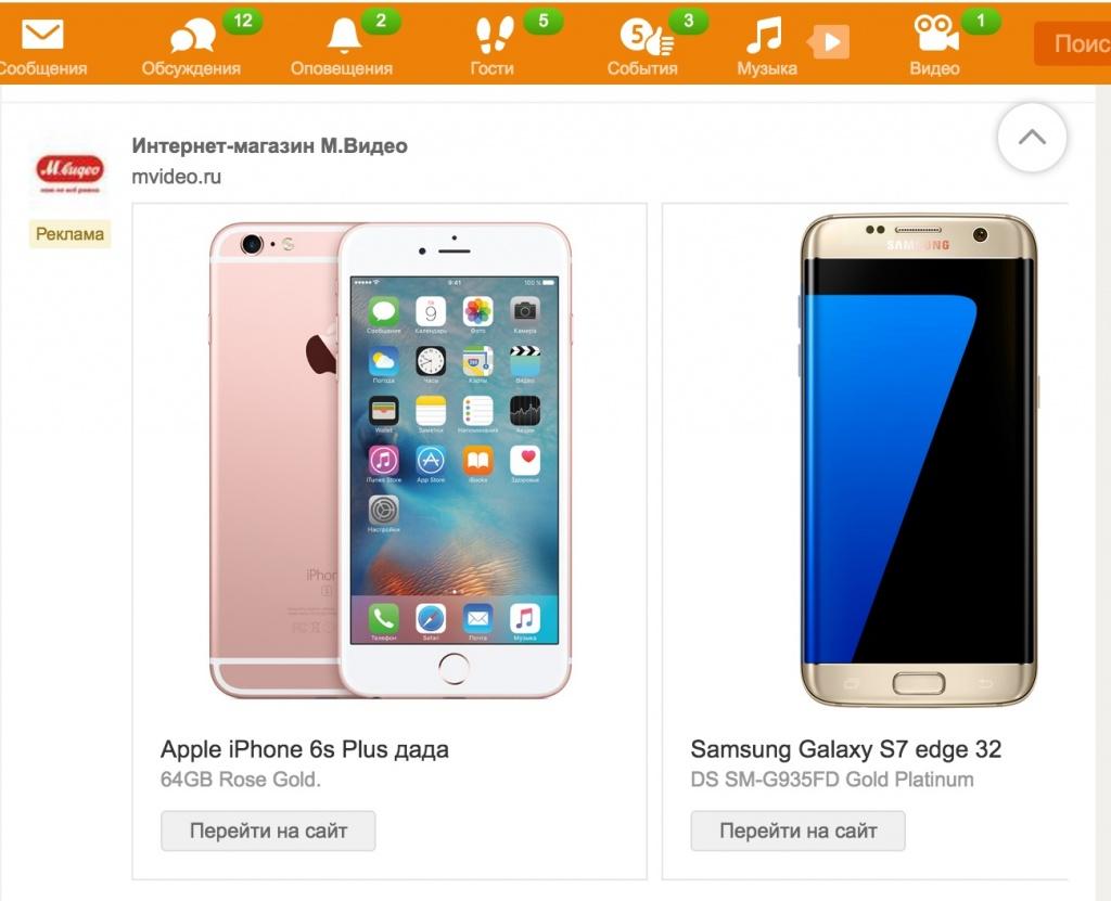 таргетированная реклама в Одноклассниках