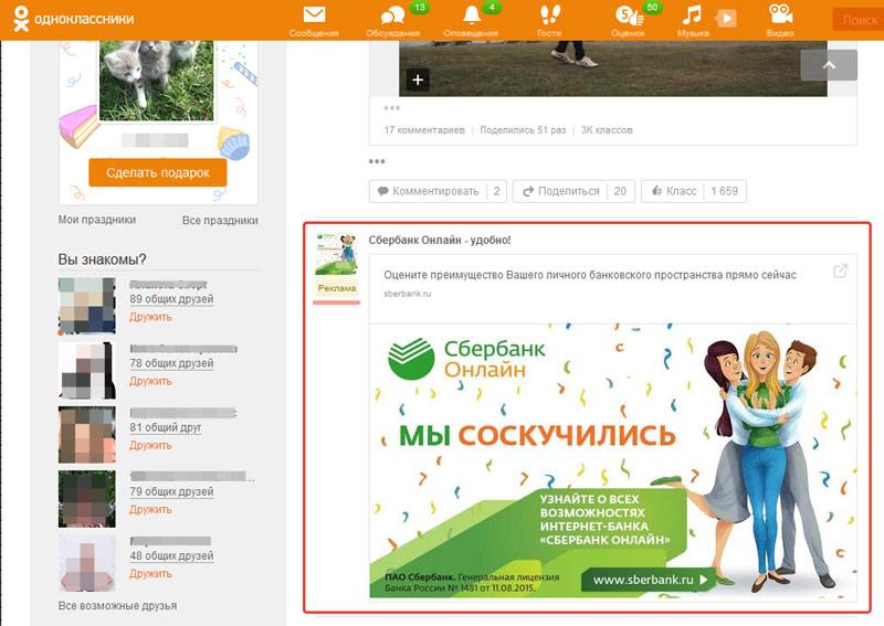 реклама в одноклассниках в ленте